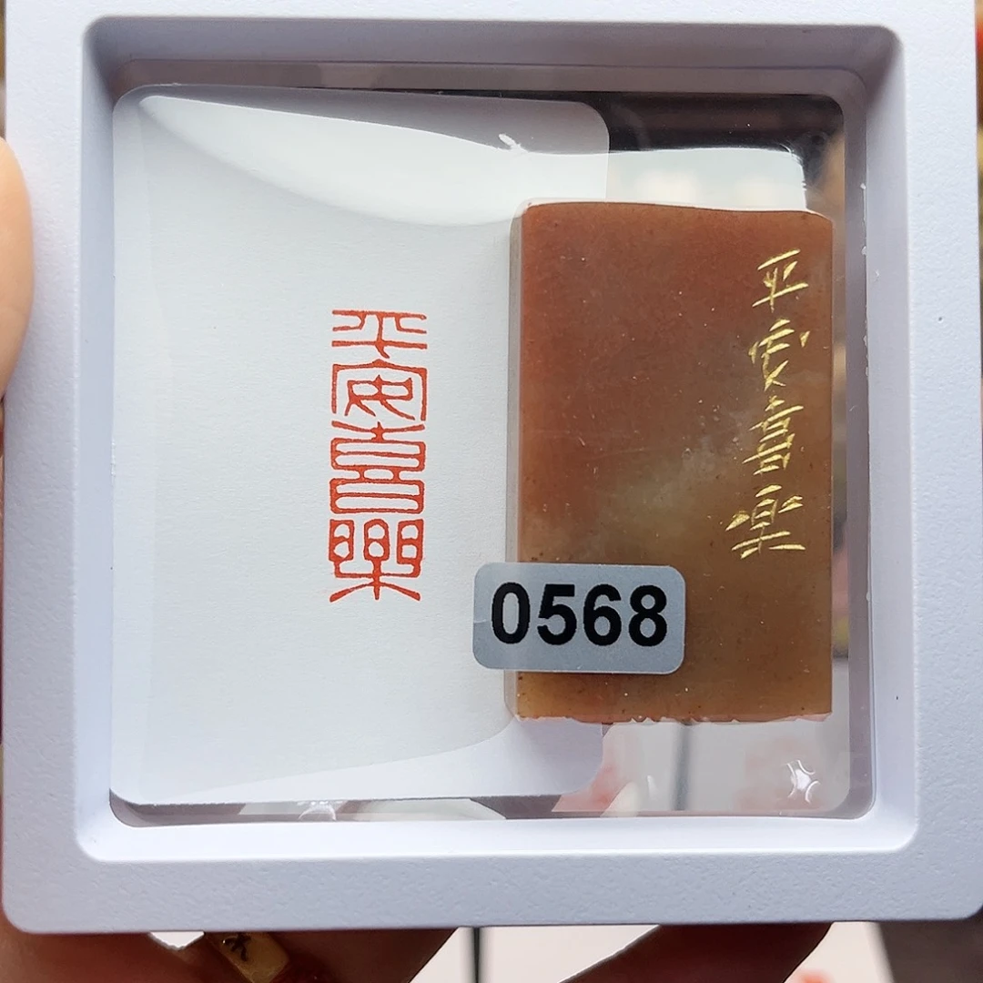 寿山石印石平安喜乐1×3