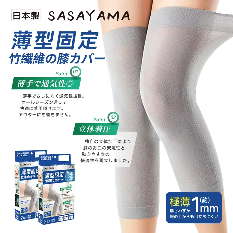 日本sasayama竹纤维夏季超薄无痕舒适防滑运动护膝