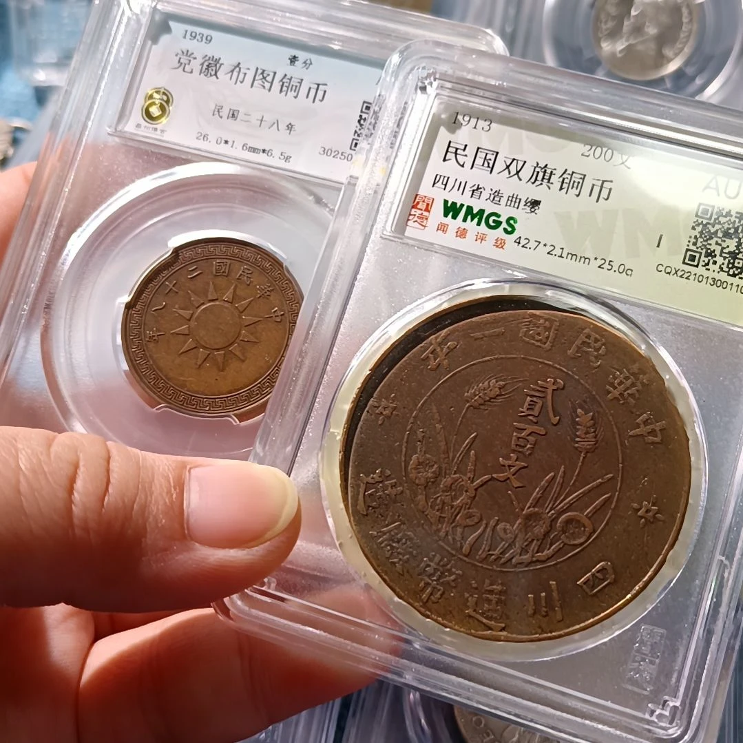 普通金属币知*四川双旗大二佰铜币/党徽布图铜币