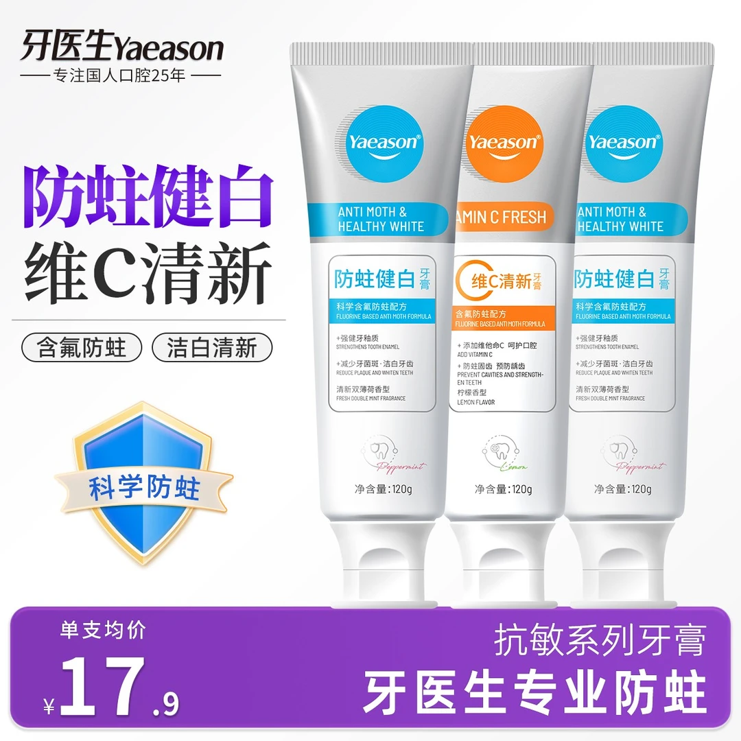 防蛀含氟牙膏健齿护理牙膏含氟清新洁牙家庭装牙刷