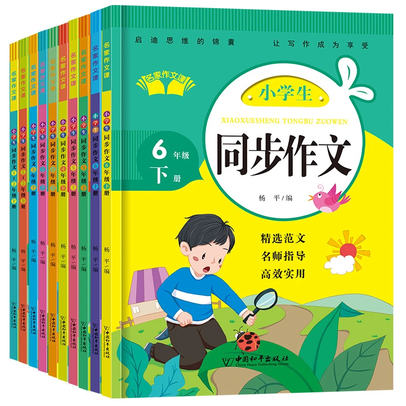 小学生同步作文1至6年级上下册启蒙思维精选范文名师书籍