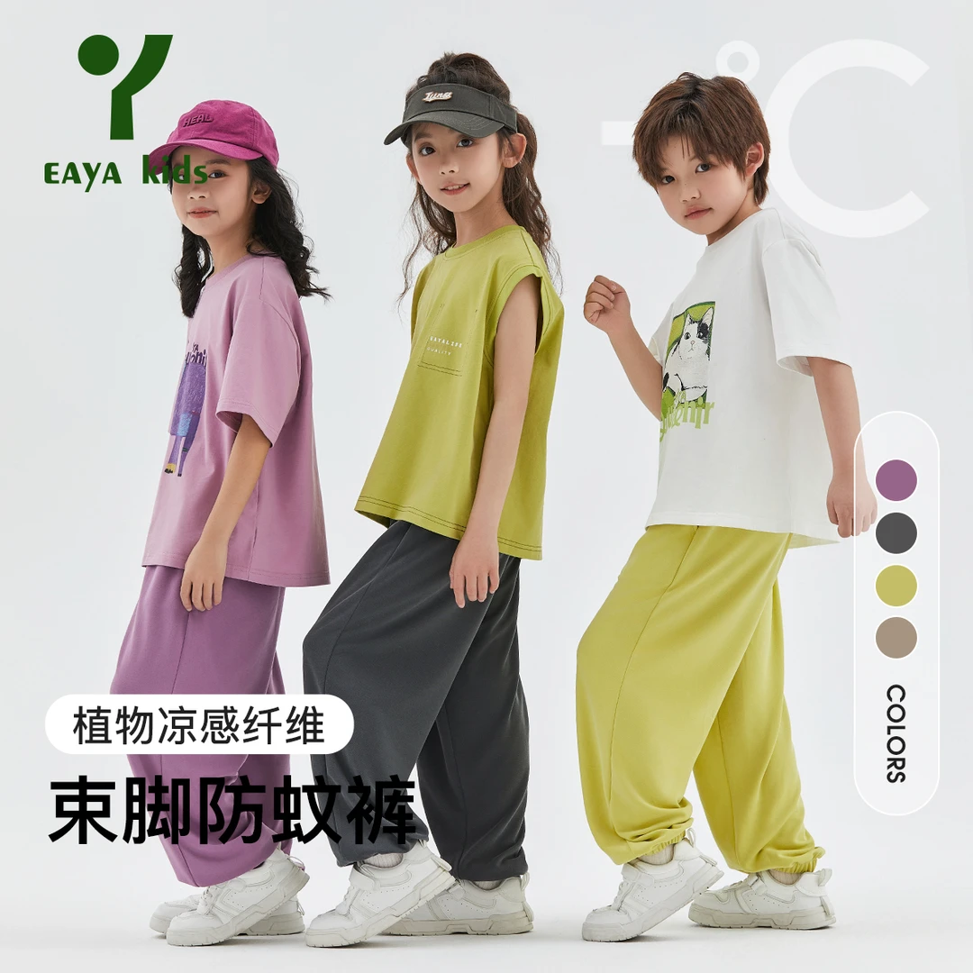 EAYA KIDS易.笌凉感透气【小蚊帐】儿童宽松束脚长裤