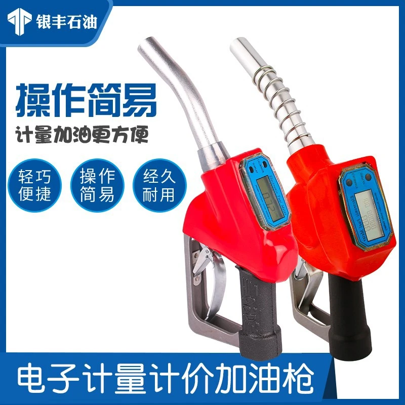 计量电子计量加油枪 液晶显示加油枪 柴油汽油加油枪 计量/加油器