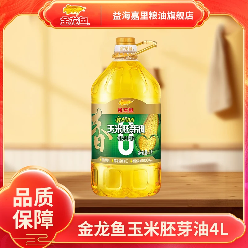 金龙鱼零反式脂肪鲜榨炒菜甜香玉米胚芽油食用油玉米油4L