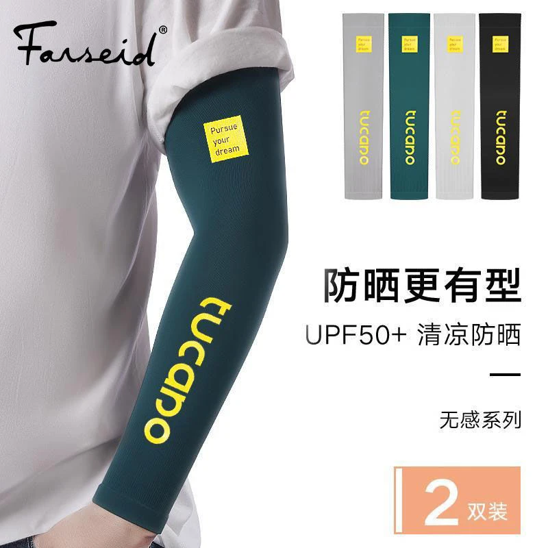 法塞顿防晒手袖男夏季手袖防紫外线篮球袖套护臂薄女冰丝套袖臂套