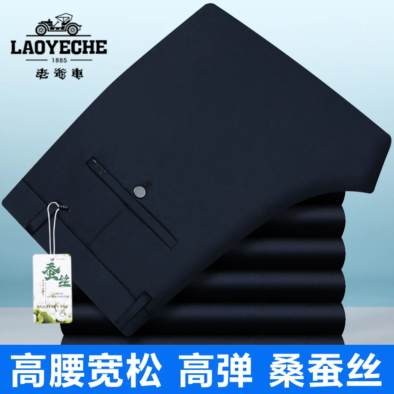 老爷车高档桑蚕丝夏季薄款西裤男免烫弹力中年休闲直筒裤宽松男裤