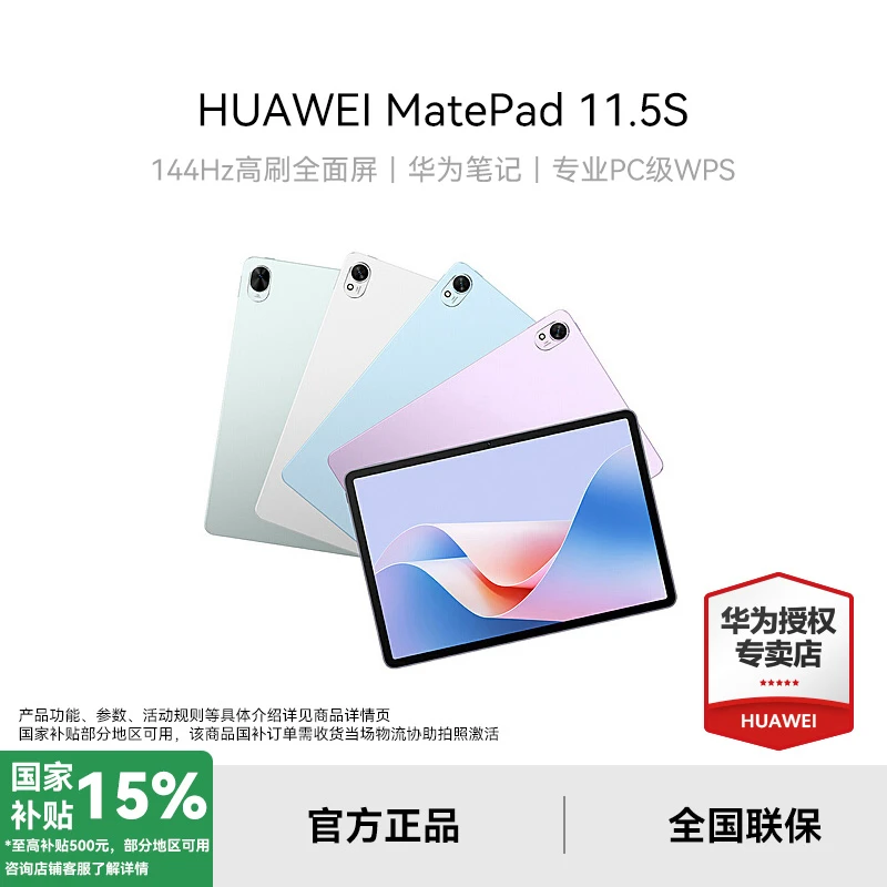【政府补贴】华为MatePad 11.5S平板电脑2024款护眼娱乐学习办公用