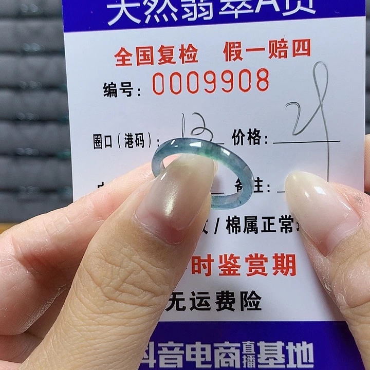 翡翠未镶嵌戒圈9908