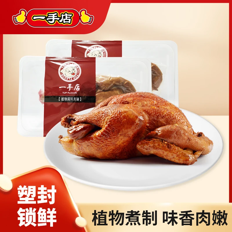 【一手店】东北哈尔滨老式烧鸡650g*1盒/*2盒