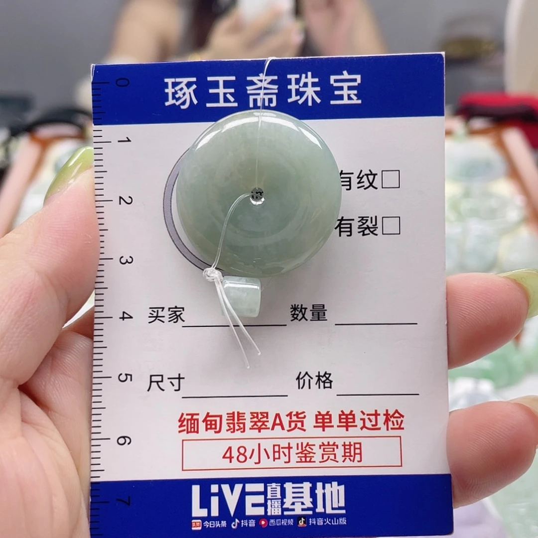颈饰未镶嵌翡翠平安扣