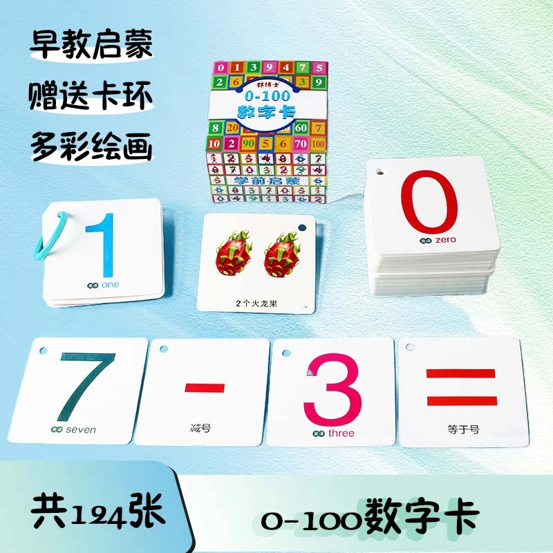 学前幼小衔接0-100数字卡有图看图识字卡幼儿启蒙早教认字数字拼