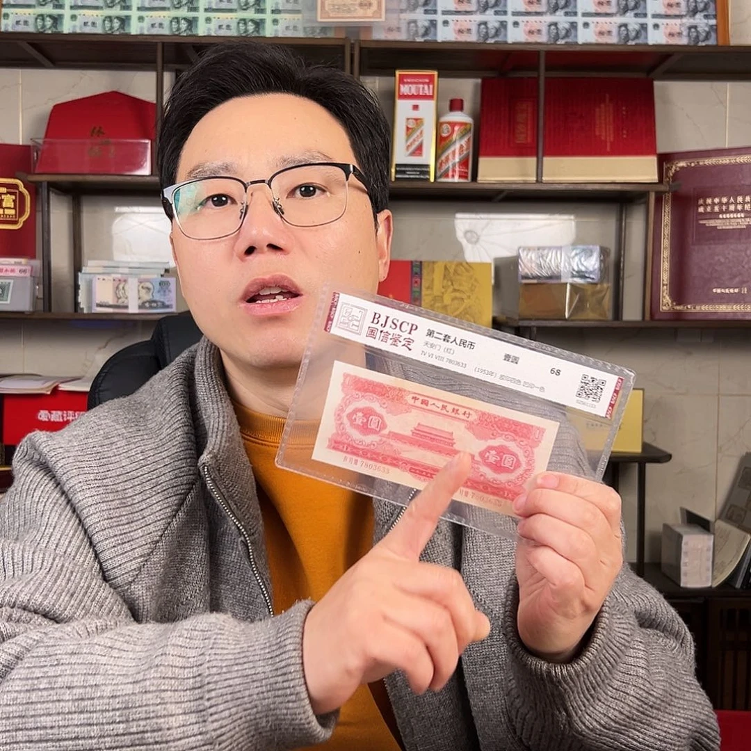 第二套红壹元法定货币单张评级币