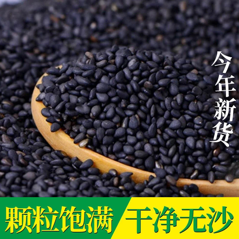 【发半斤】 免洗干净无沙即食颗粒饱满无染 新货黑芝麻生熟黑麻