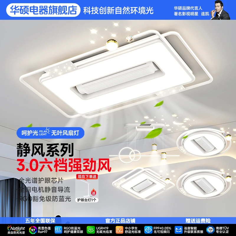 华硕客厅主灯2025新款智能无叶风扇灯卧室现代简约吸顶灯全屋灯具