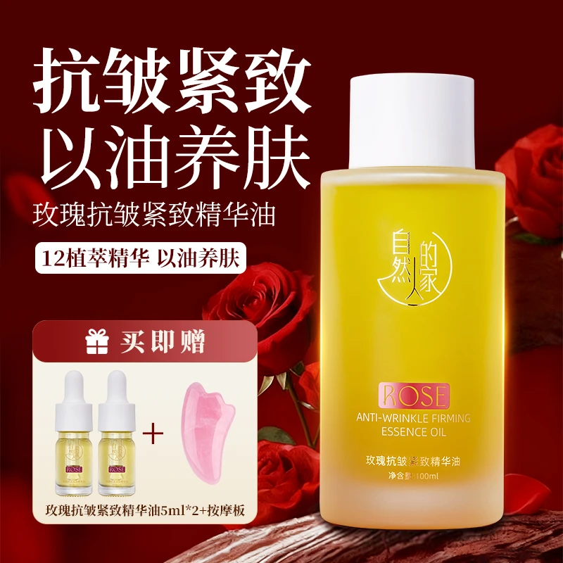 【抗皱紧致保湿精华油】玫瑰抗皱紧致精油舒缓淡纹亮肤嫩肤美容油