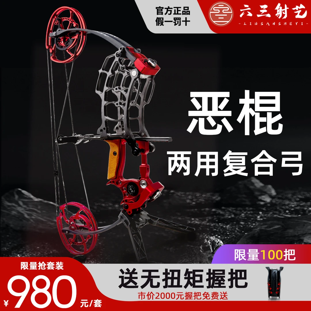 【年终狂欢购】25款恶棍复合弓比赛用品赛事专用合法合规体育器械