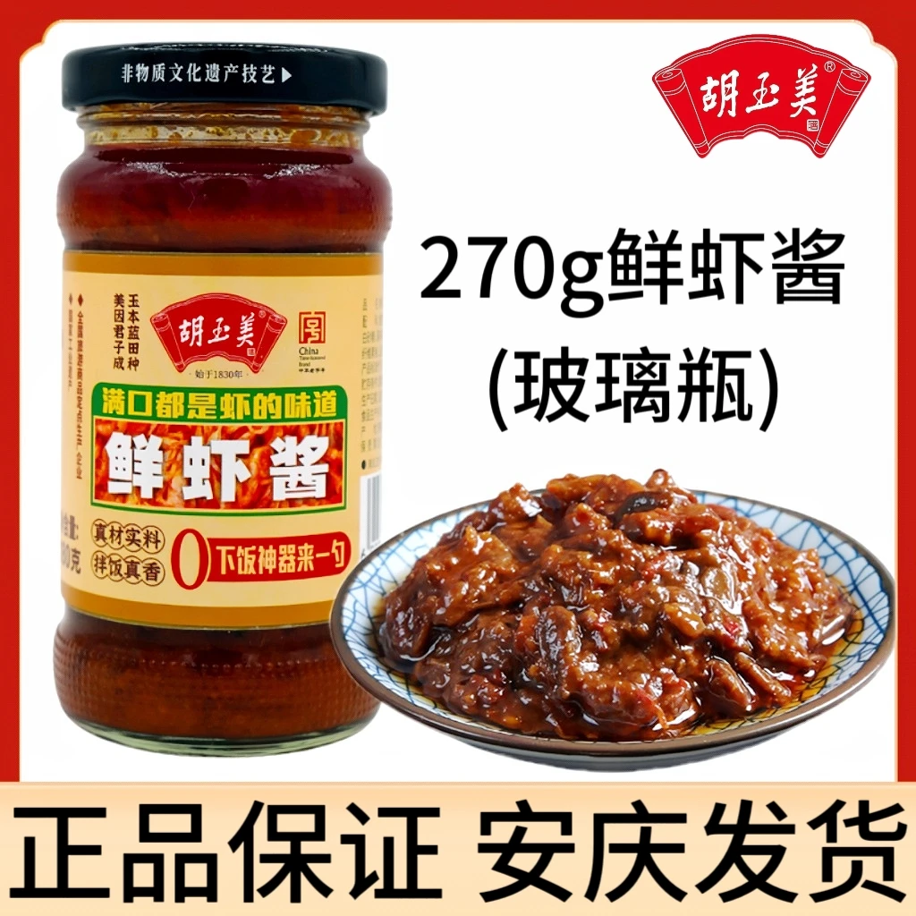 正品安庆胡玉美鲜虾酱270g虾米酱黄豆虾酱辣酱拌面拌饭胡玉美虾酱
