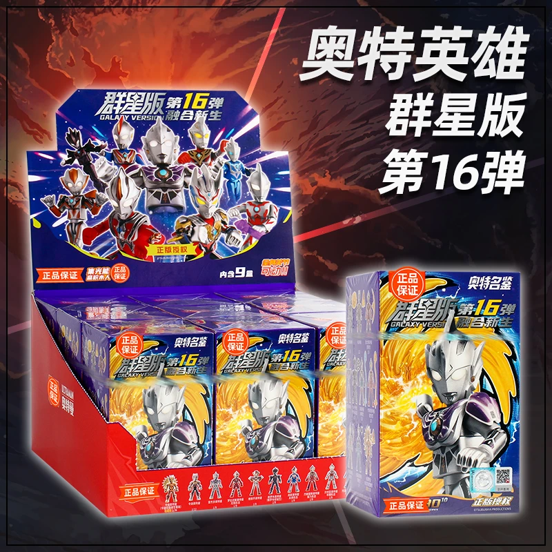 奥特曼积木人群星版第十六弹奥特英雄正版男孩玩具16代拼装积木