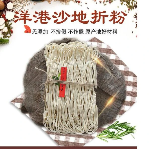阳新特产，洋港沙地折粉  非遗文化遗产美食