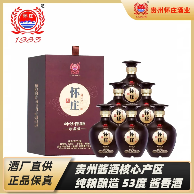 怀庄高端私藏酒纯坤沙纯粮古法酿造酱酒一箱6瓶53%Vol500毫升