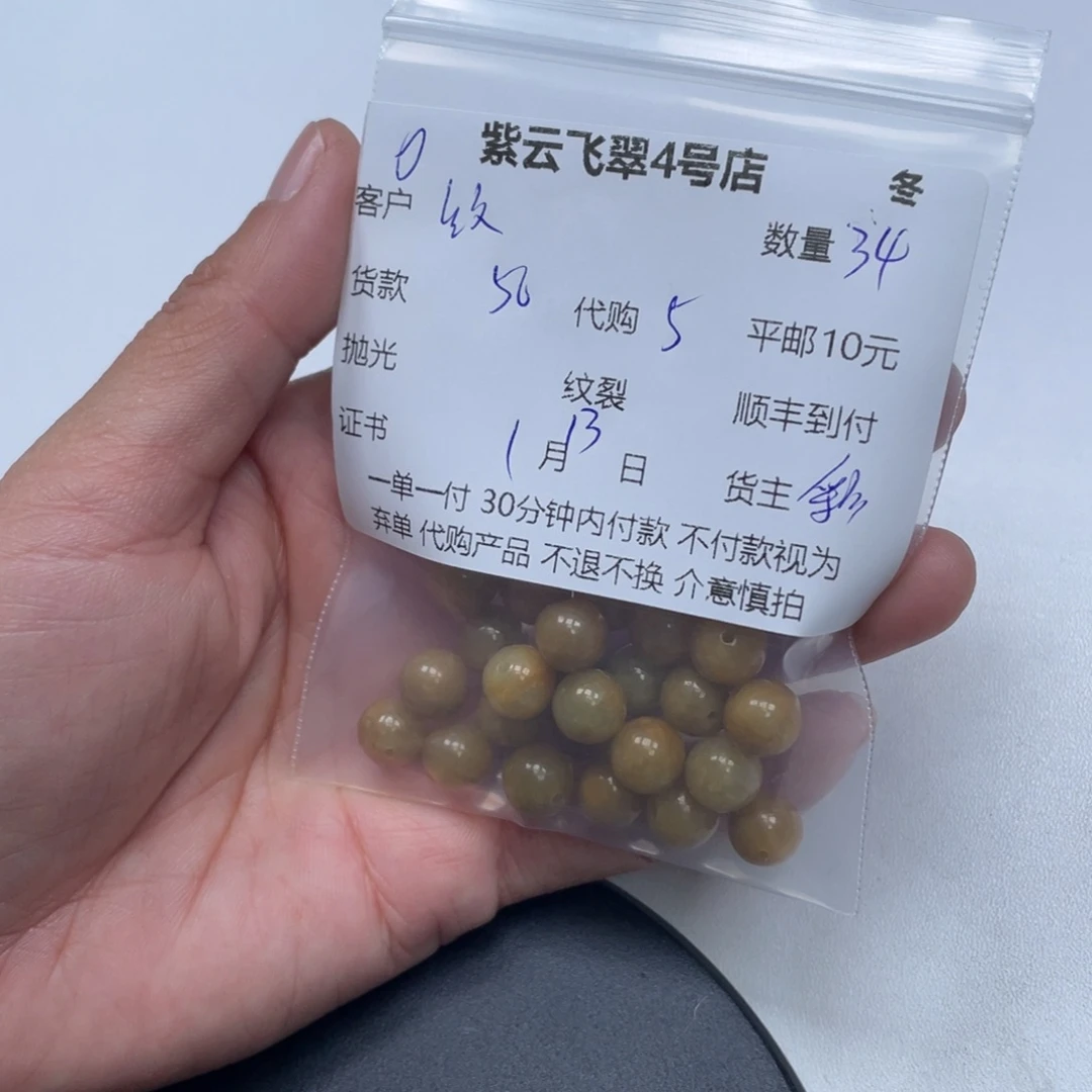 翡翠散珠紋翡翠珠子