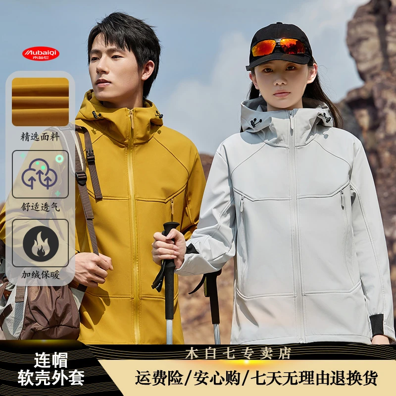 【衣之恋】【现货+运费险】户外软壳通勤情侣冲锋衣防风连帽透气夹克外套C2501