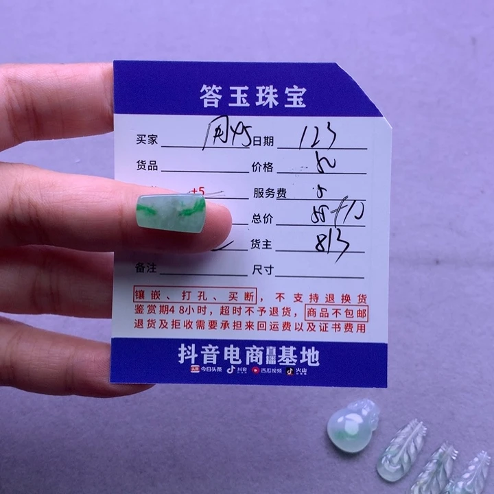 未镶嵌挂件翡翠用****8