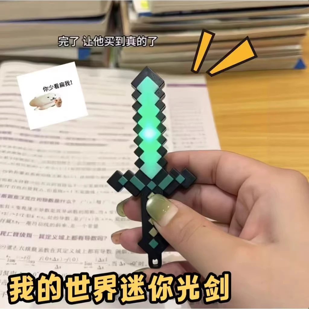 我的世界迷你光剑创意游戏周边钻石剑模型礼物发光七彩男孩玩具