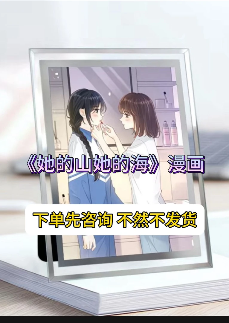 她的山她的海 漫画 完结