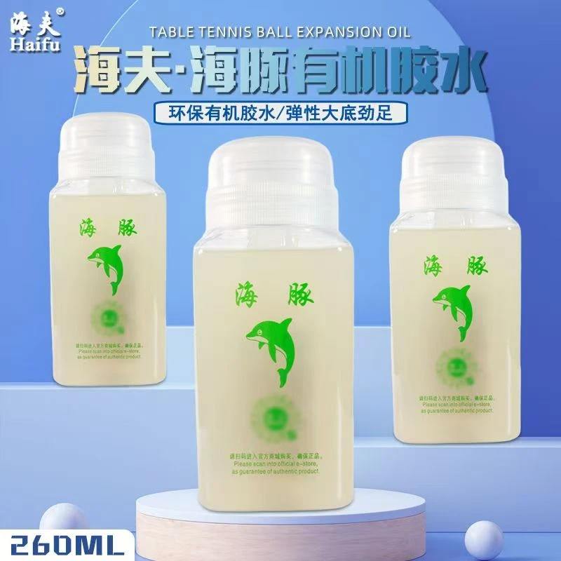 海豚260ML专业乒乓球胶水球粘合剂乒乓球有机胶水学生
