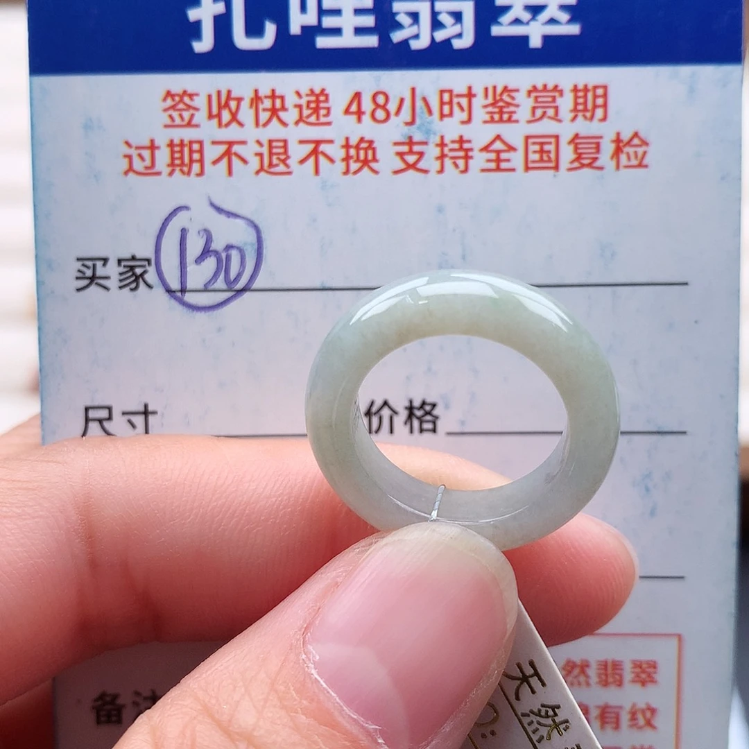 未镶嵌戒指翡翠9号