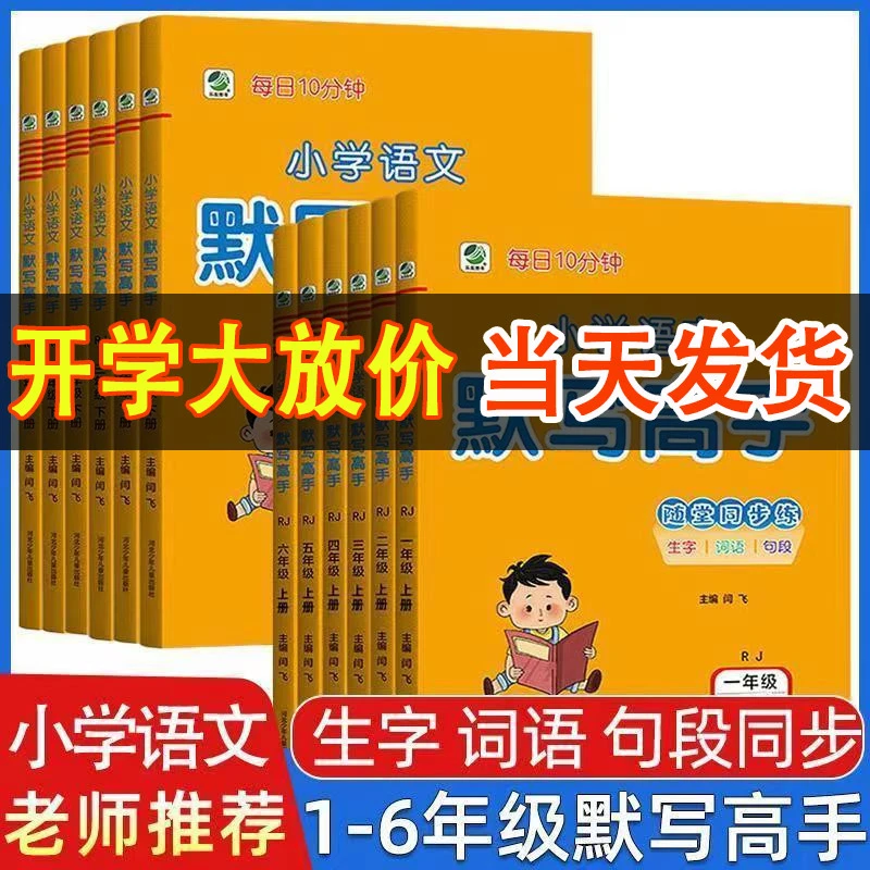 2025新版 乐双图书 小学语文 默写高手 每日10分钟随堂同步练下册