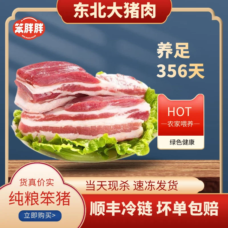 东北粮食猪精品下五花肉土猪五花肉顺丰速冻带皮农家散养