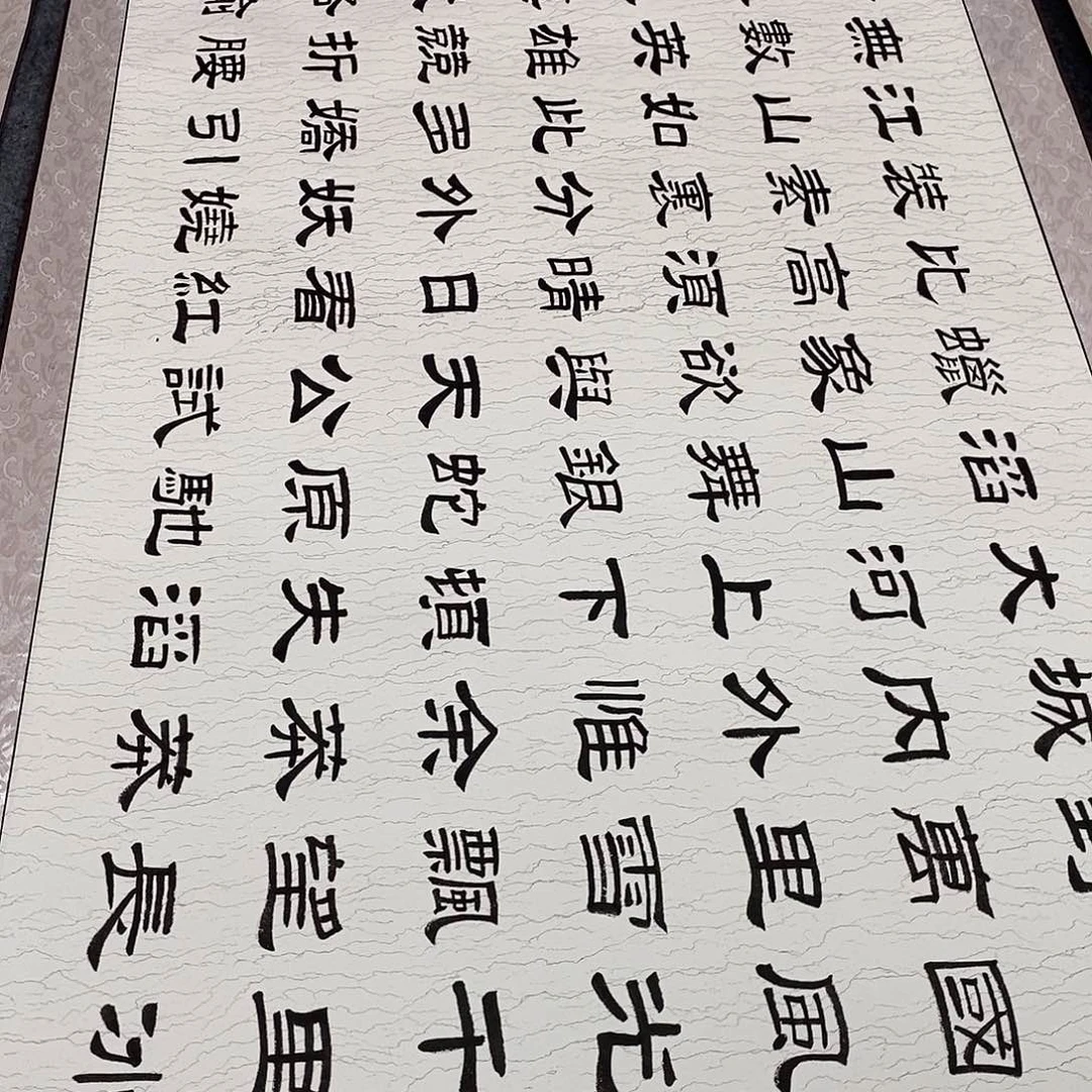 厚***物书法隶书福利北国张老师水纹