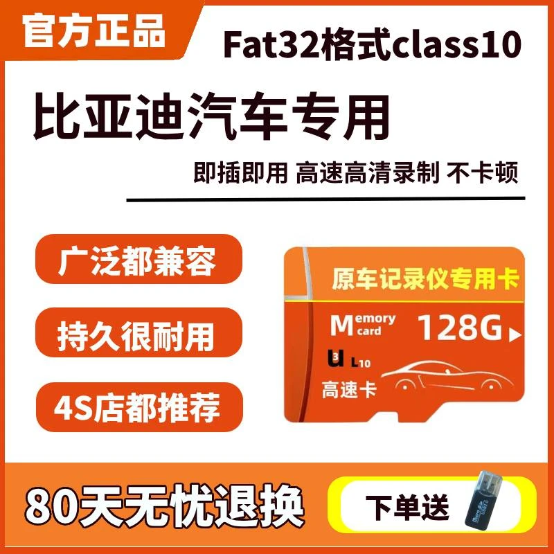 比亚迪专用行车记录仪内存卡储存卡海鸥/海豚/宋plus/宋L智驾版SD