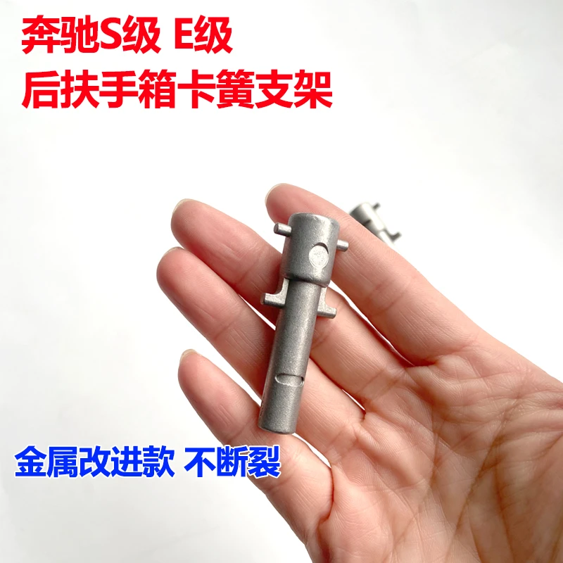 适用奔驰S级222S320S450E300E260后扶手箱回位弹簧扶手箱护板卡簧