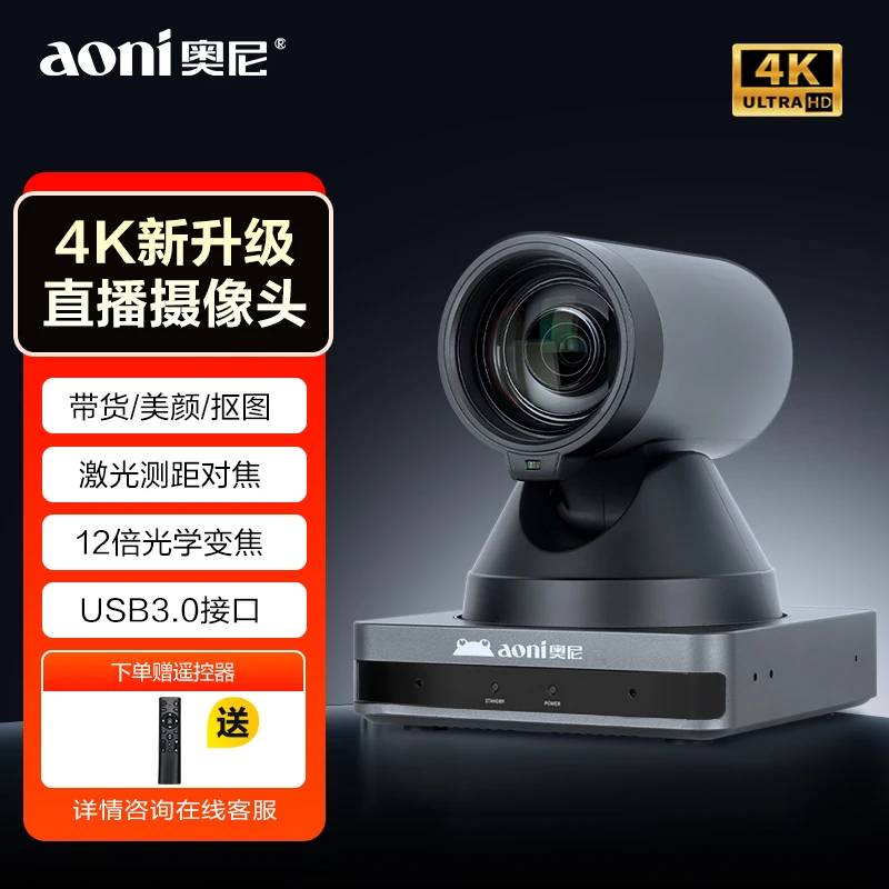 奥尼 4K直播摄像机 超清竖屏遥控 直播摄像头 直播间推荐 NX7Pro