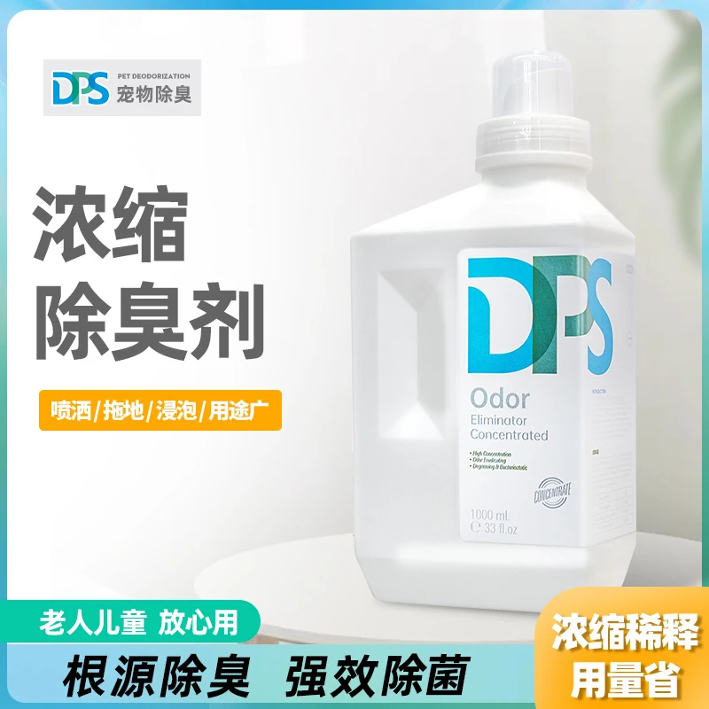浓缩除臭剂1000ml*1桶（喷雾拖地浸泡使用）除味温和液体清新无害