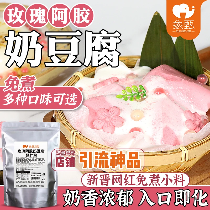 樱花抹茶奶豆腐粉奶冻粉网红甜品布丁粉甜品店专用原料商用500g