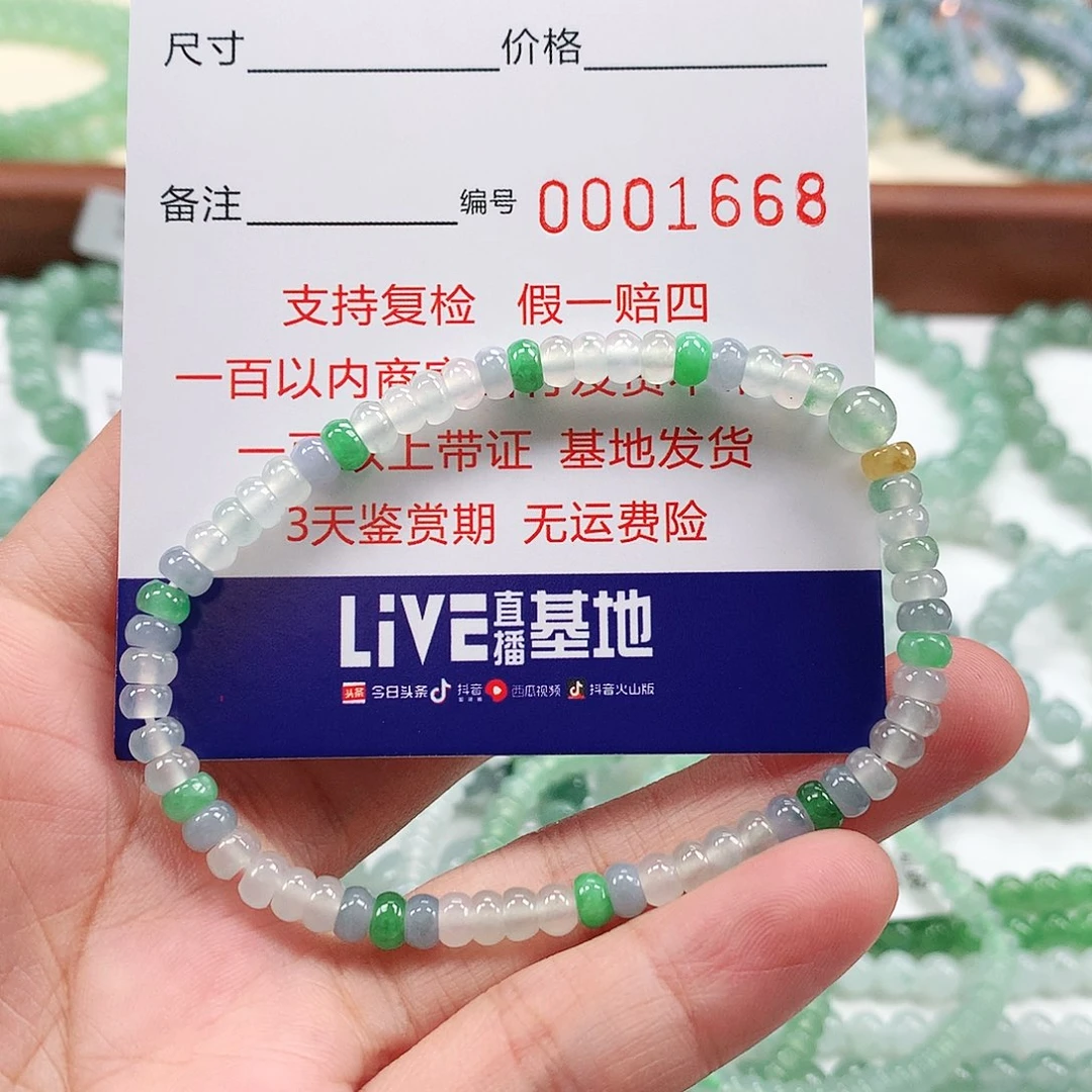 翡翠手链未镶嵌Y**i卡4.7 。 1668