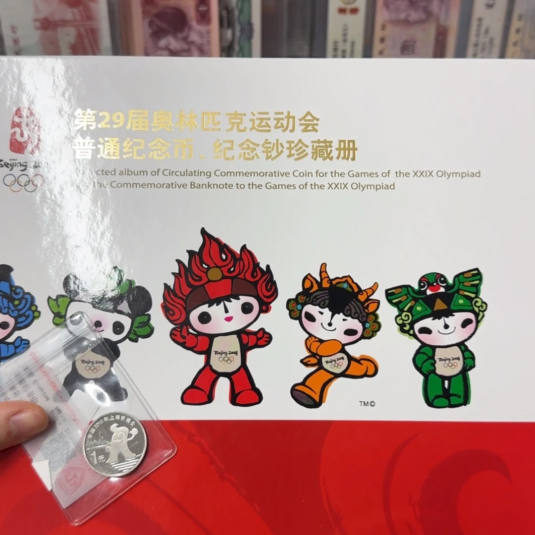 其他普通金属奥运纪念钞册➕海宝纪念币