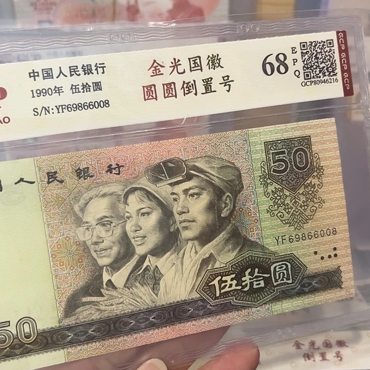 圆圆倒置号69866008二对子