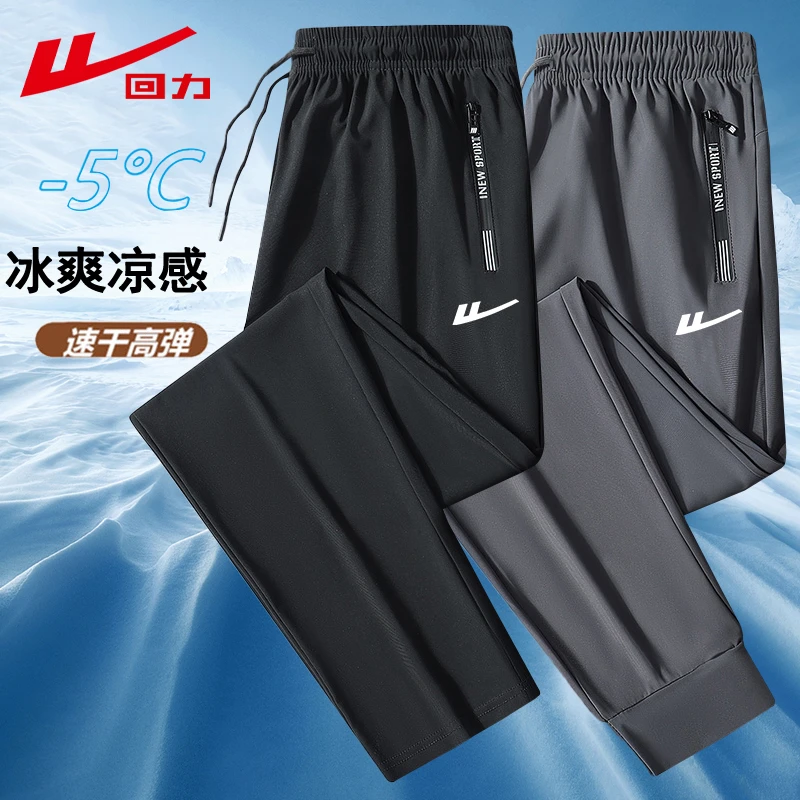 回力男女同款透气冰丝休闲百搭卫裤夏季新款冰爽薄款弹力长裤大码