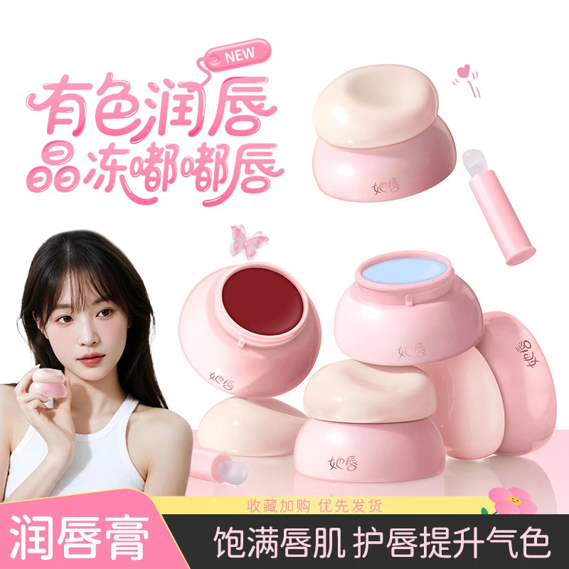 她唇有色润唇膏镜面唇釉防水持久保湿滋润唇膜罐装滋润保湿嘟嘟唇