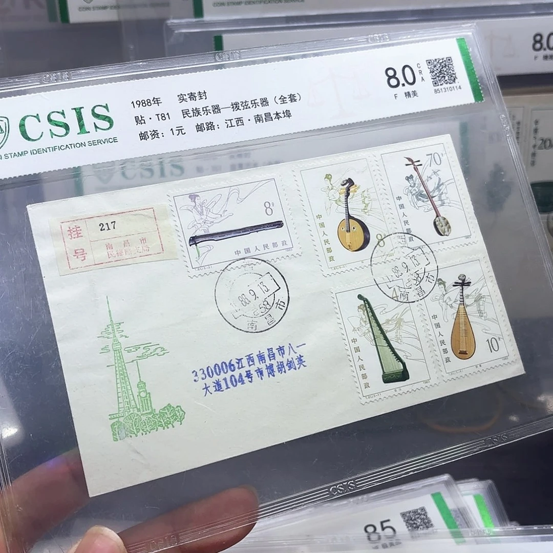 T81套票实寄封一个
