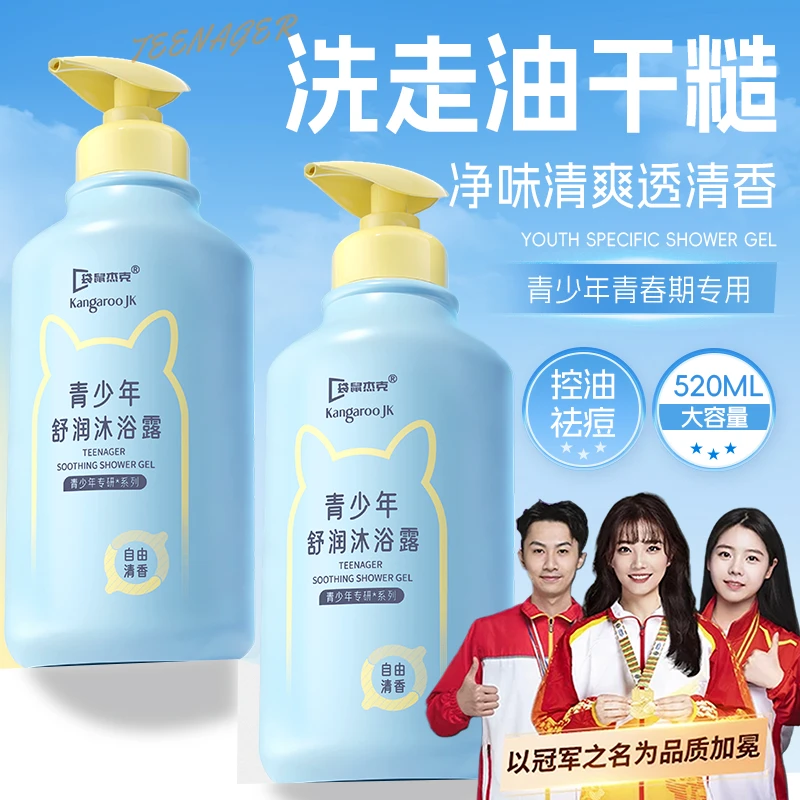 【开学季】青少年沐浴露持久留香72时浓香控油清洁学生青春期沐浴乳