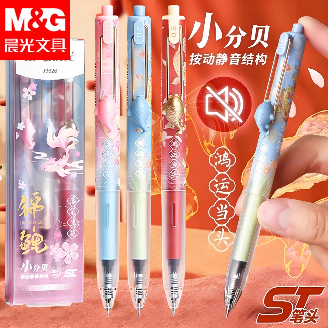 晨光锦鲤按动中性笔静音ST学生用大容量黑色0.5速干考试专用碳素