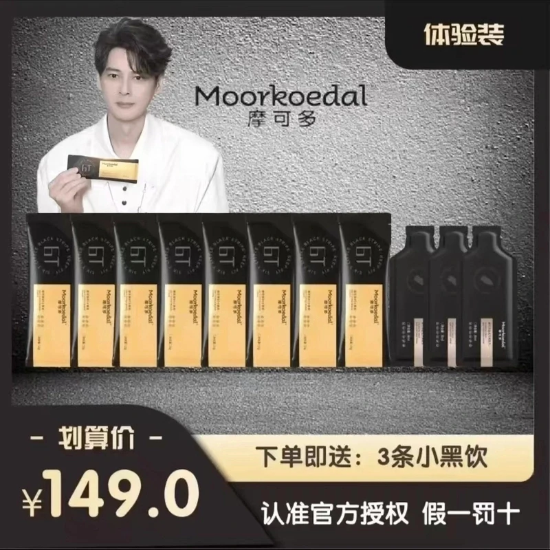 摩可多6t小黑条体验装外包装无塑封介意勿拍不支持试喝