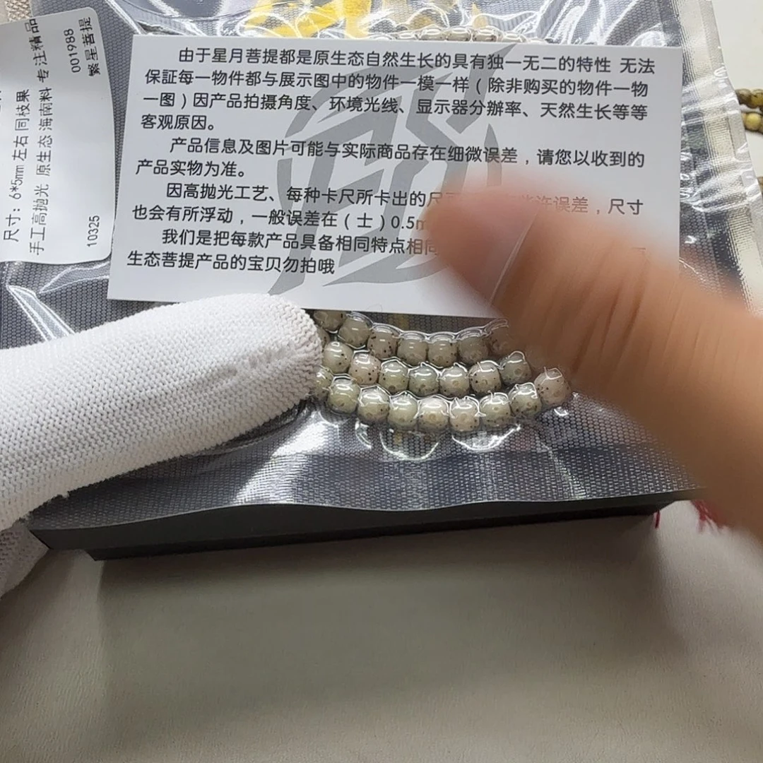 星月菩提吊坠26梵天糯冰大眼睛通体6左右108