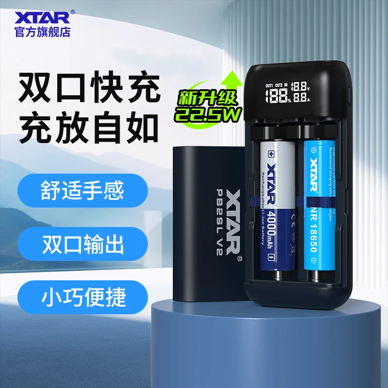 XTAR PB2SL V2新款双槽21700锂电池充电宝盒 18650锂电池充电器